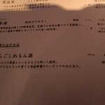 レストラン酢重正之 - メニュー