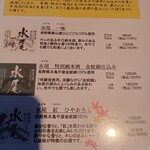 レストラン酢重正之 - メニュー