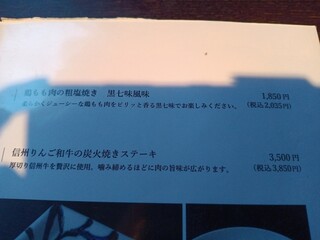 Restaurant Suju Masayuki - メニュー