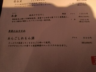 Restaurant Suju Masayuki - メニュー