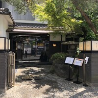 割烹 天ぷら 三太郎 - 