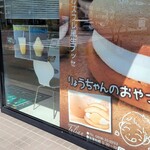 洋菓子　Julian - 