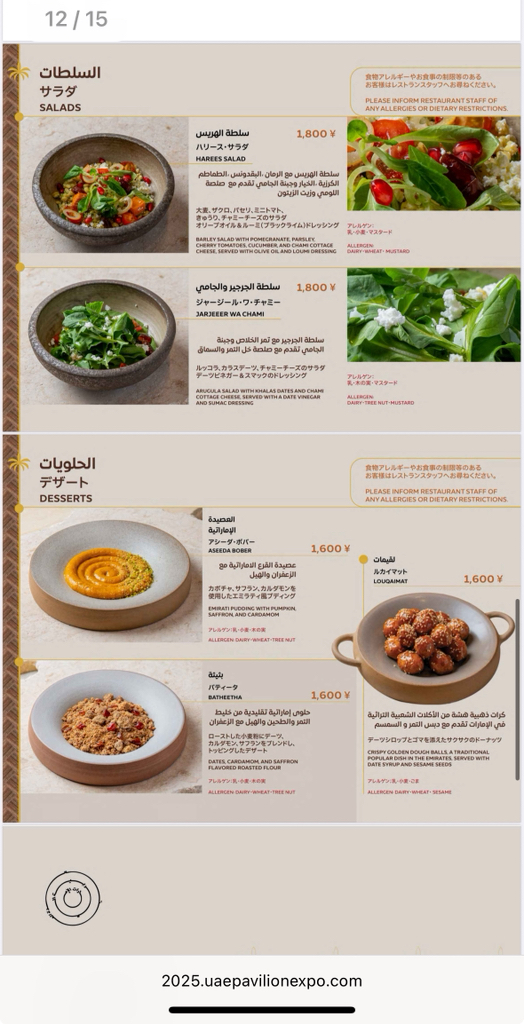 メニュー写真 : アラブ首長国連邦パビリオン レストラン - 夢洲/中東