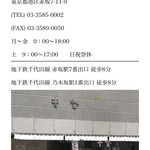 赤坂青野 本店 - 公式サイトより　赤坂青野本店　外観とアクセス