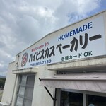 ハイビスカスベーカリー - 