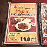 中国料理 保昌 - 