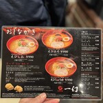 えびそば一幻 新千歳空港店 - 