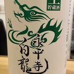 酒と肴 むら田 - 