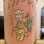 酒と肴 むら田 - 
