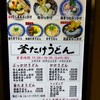 釜たけうどん 新大阪店