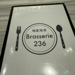 Brasserie 236 - 236は郵便番号