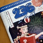 Brasserie 236 - ラジオも出演されてます