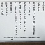 ぐゎらん洞 - メニュー