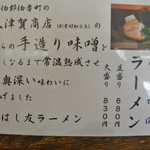 はし友ラーメン - はし友ラーメン・メニュー(2014.08)