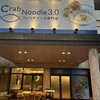 Crab Noodle3.0 名護店