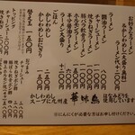 ラーメン昭和 - 