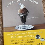 カフェ・ヴィヴモン・ディモンシュ - 