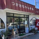 つかさちゃん 春野店 - 