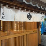 大衆割烹 大黒 - 