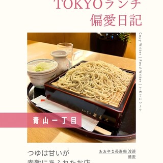 あおやま長寿庵_0