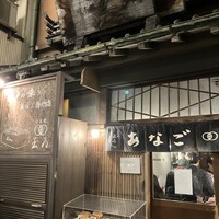 銀座 玉ゐ - 