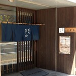 にし村 - 外観１