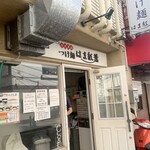 つけ麺 はま紅葉 - 