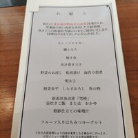 日本料理　時宜 - 