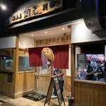 居魚屋 網元 別邸 - 