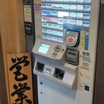 人形町 麺や わたる - 