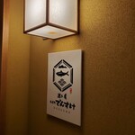 紙屋町 でんすけ - 