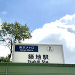 鮨 もりなり - 築地駅〰️こちらから〰️お店まで〰️早足で〰️５分で〰️到着❣️‥ですよん˚✧₊