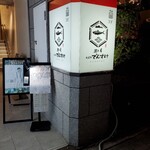 紙屋町 でんすけ - 