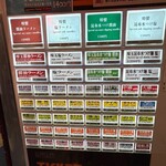 Japanese Ramen マンちゃん - 食券機