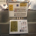 すし専門ストア 大門 かど平 - 入口設置の案内等