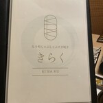 先斗町しゃぶしゃぶすき焼き きらく - 