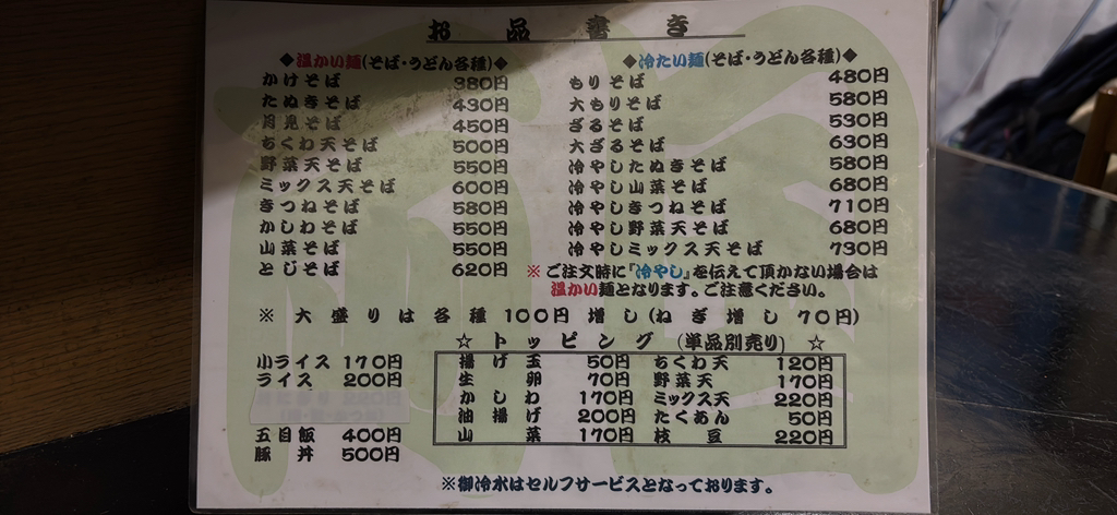 メニュー写真 : そば・うどん 両国 - 新札幌/そば | 食べログ