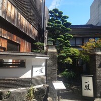 名古屋コーチン・旬菜 一鳳 金山本店 - 