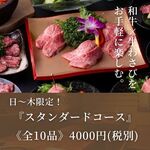 和牛焼肉DAMONDE - 