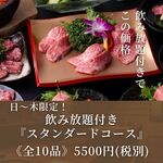 和牛焼肉DAMONDE - 