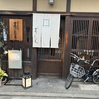 京洋食 まつもと - 