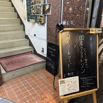 フィクションスパイス - 外観　お店は２階だよー