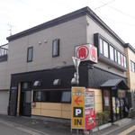 Maru Minami - 丸南 赤川支店