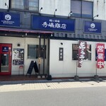 秀嶋商店 - 秀嶋商店 外観