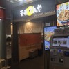 天丼てんや 羽田空港第2ターミナル店