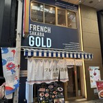 フレンチ酒場GOLD - 