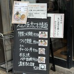 長男、もんたいちお - 