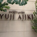 スイーツガーデン ユウジアジキ - 