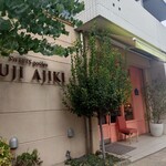 スイーツガーデン ユウジアジキ - 