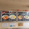 元祖札幌ラーメン もぐら